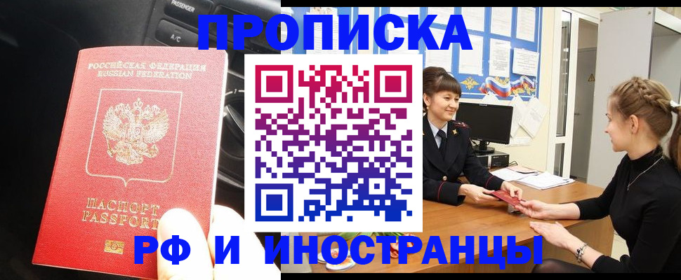 прописка гарантия в Вилючинске