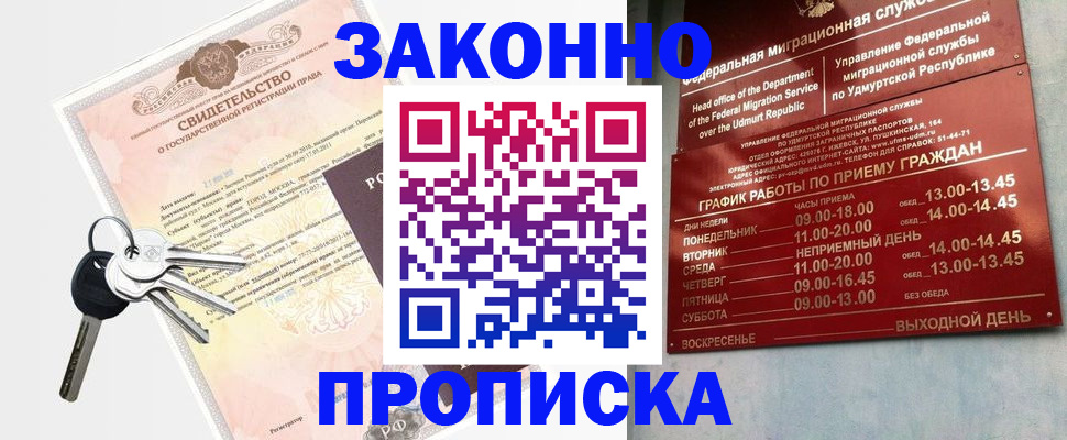 прописка поиск в Вилючинске