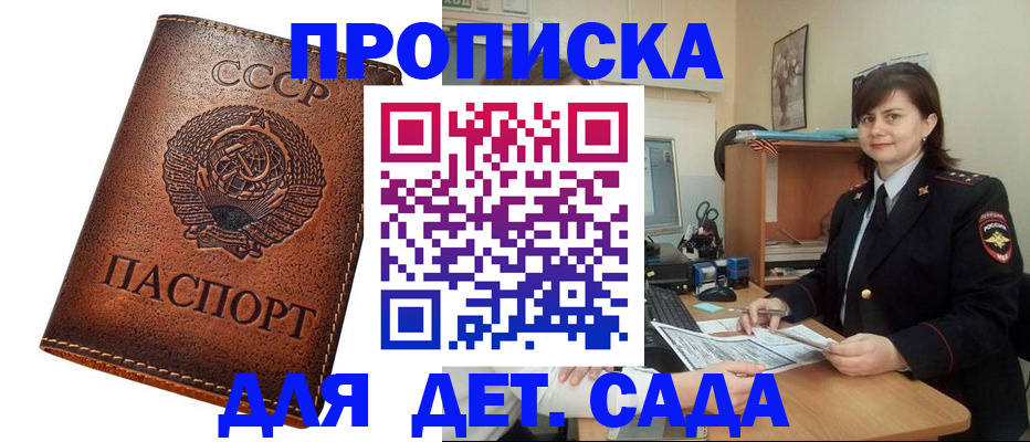 купить прописку в Вилючинске