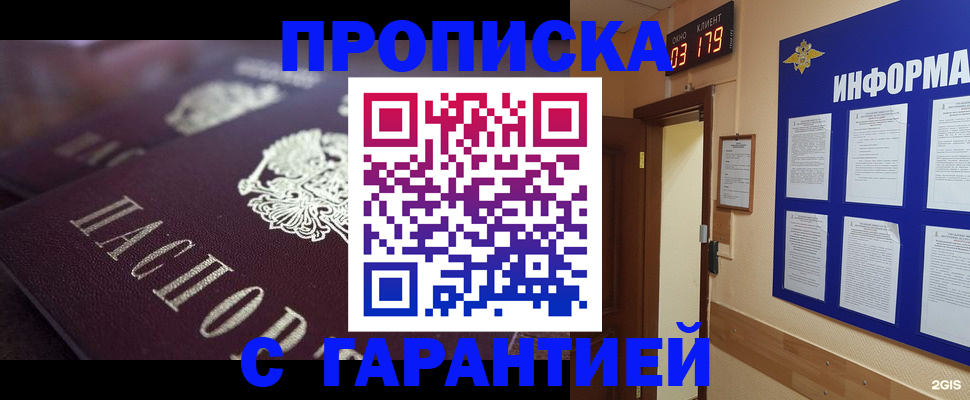 прописка регистрация в Вилючинске