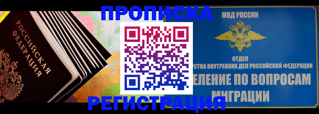 временная прописка в Вилючинске